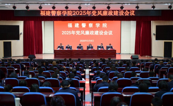 学院召开2025年党风廉政建设会议